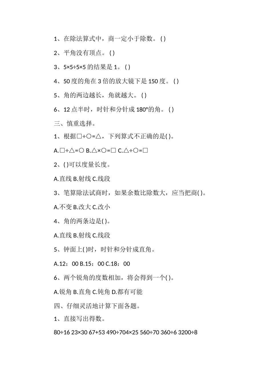 精解小学四年级上册数学期中模拟卷_第2页