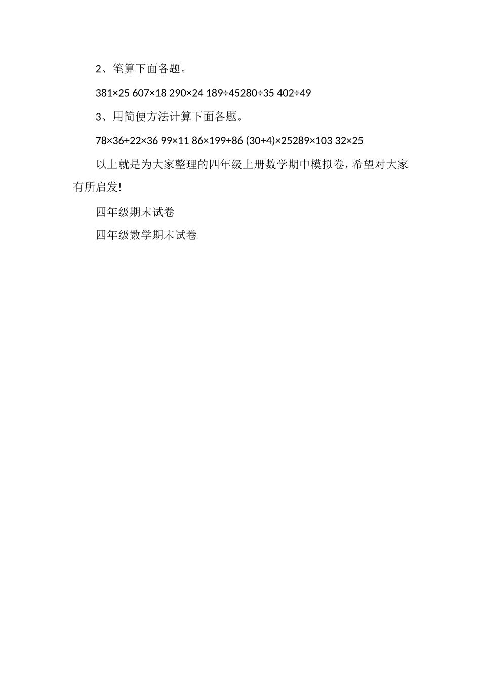 精解小学四年级上册数学期中模拟卷_第3页