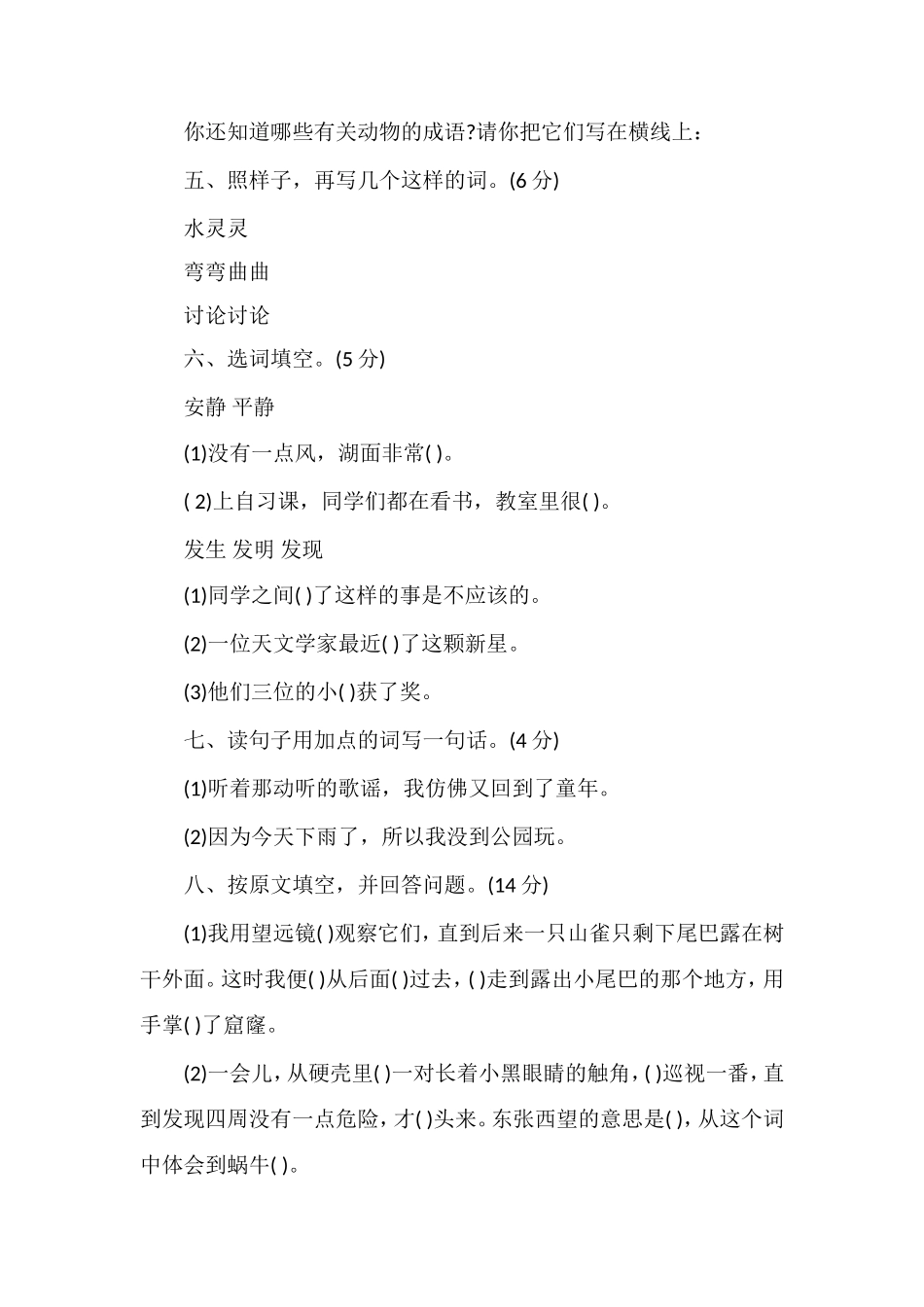 河南省三年级语文上册第二单元测试题_第2页
