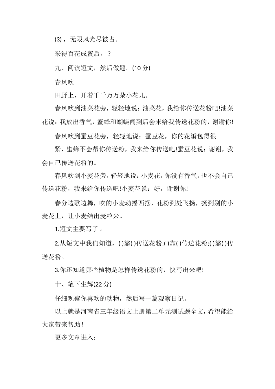 河南省三年级语文上册第二单元测试题_第3页