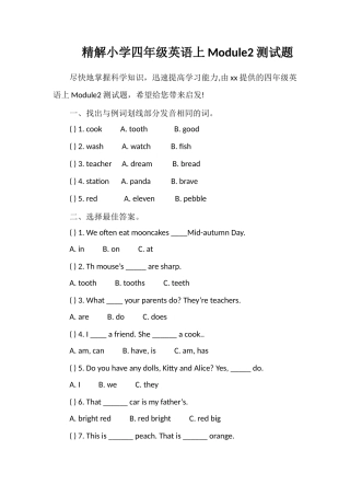 精解小学四年级英语上Module2测试题