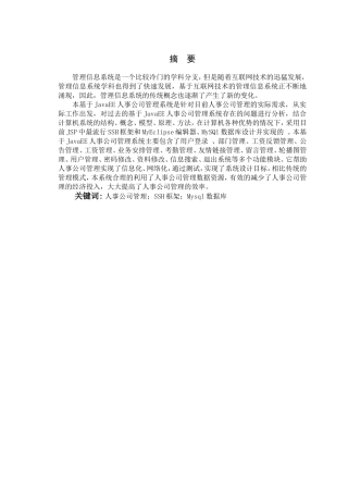 基于JavaEE的人事公司管理系统的设计与实现 (2)