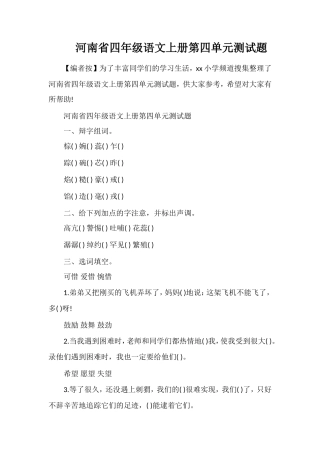 河南省四年级语文上册第四单元测试题