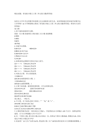 精品试题：青岛版小数五上第三单元练习题(带答案)