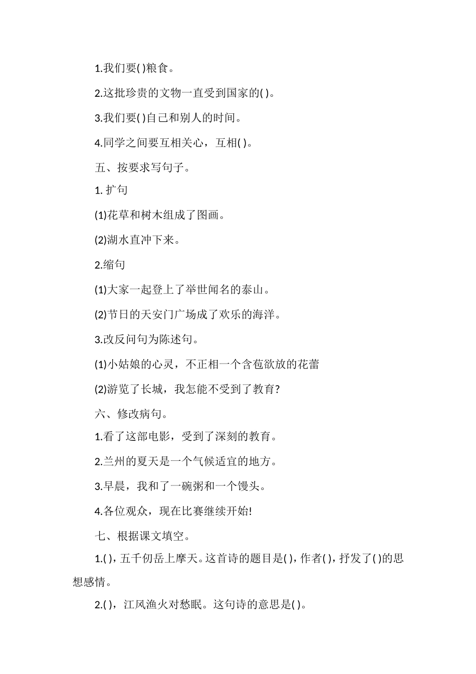 河南省五年级语文上册第二单元测试题_第2页