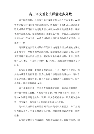 高三语文差怎么样能提高分数