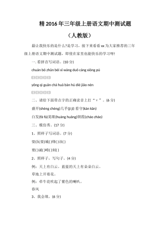 精三年级上册语文期中测试题（人教版）