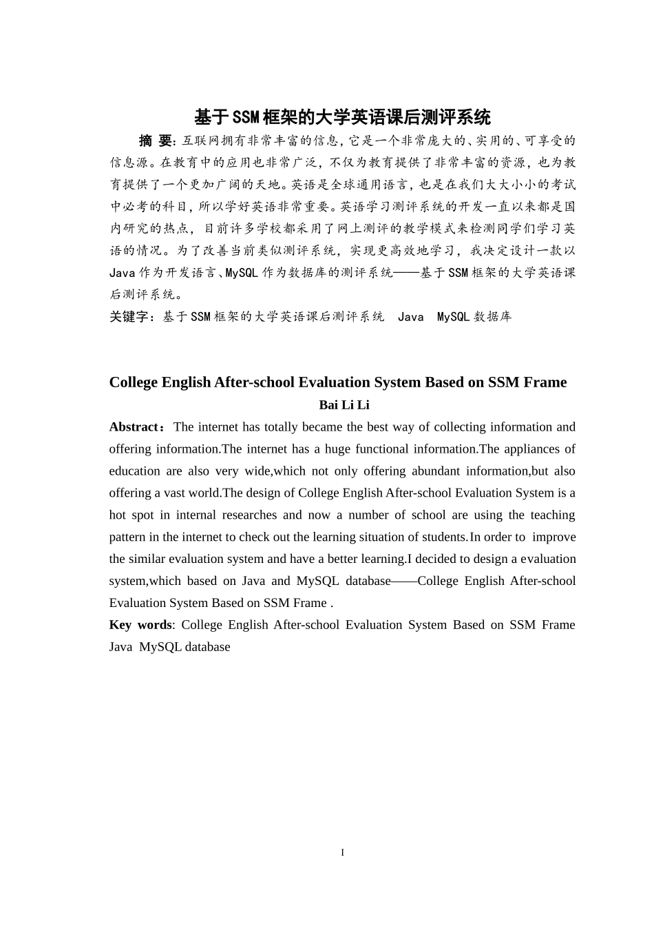 基于SSM框架的大学英语课后测评系统_第1页