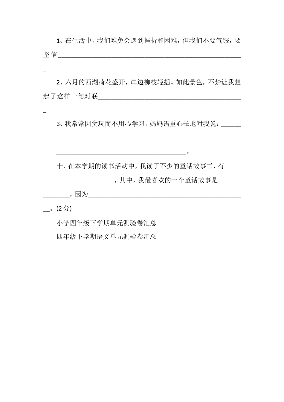 的小学语文四年级下册期末试卷_第3页
