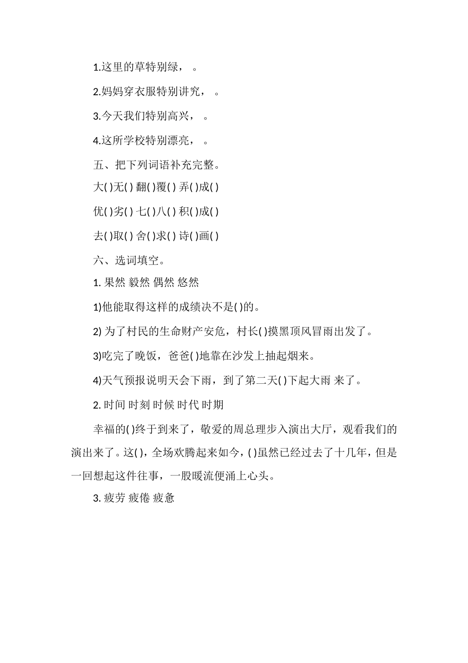 河南省小学五年级语文上册第四单元试题_第2页