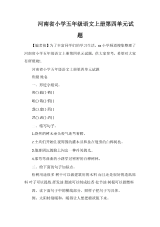 河南省小学五年级语文上册第四单元试题