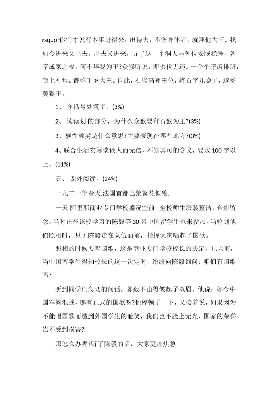 的小学语文五年级下册期末考试题_第2页