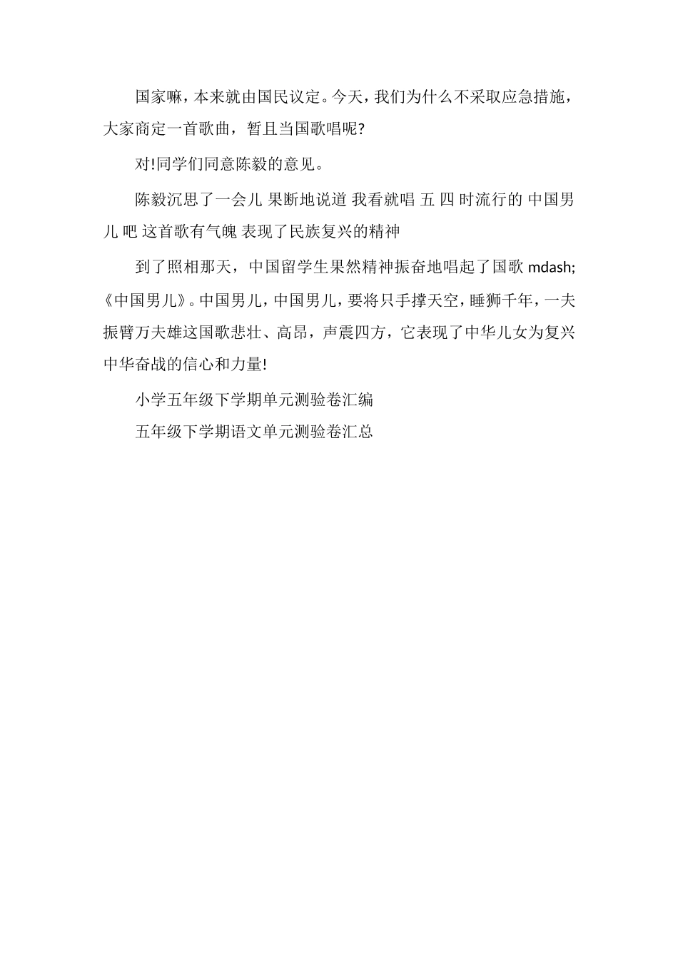 的小学语文五年级下册期末考试题_第3页