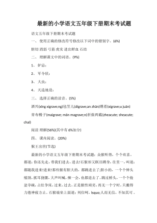 的小学语文五年级下册期末考试题