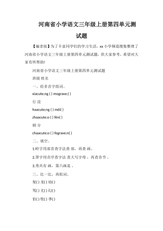 河南省小学语文三年级上册第四单元测试题
