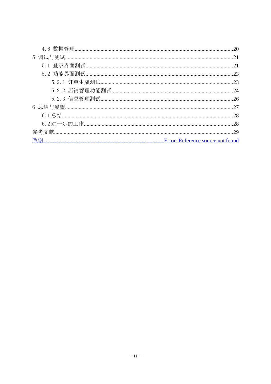 基于精准扶贫下家乡农产品网上商城系统的设计与实现_第2页