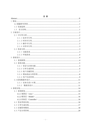 基于精准扶贫下家乡农产品网上商城系统的设计与实现