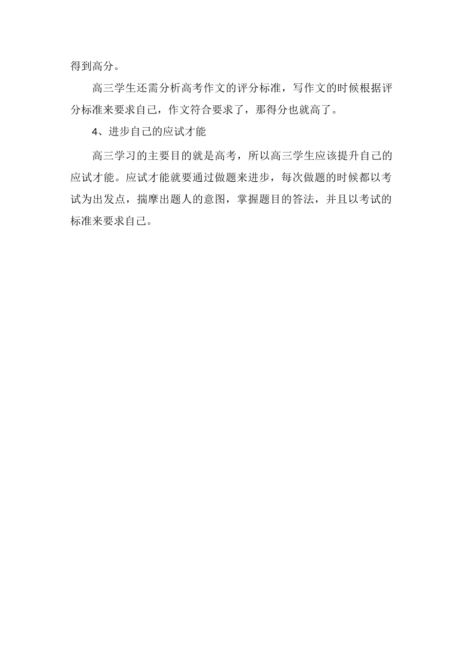 高三语文成绩怎么大幅度提高_第2页