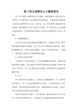 高三语文成绩怎么大幅度提高