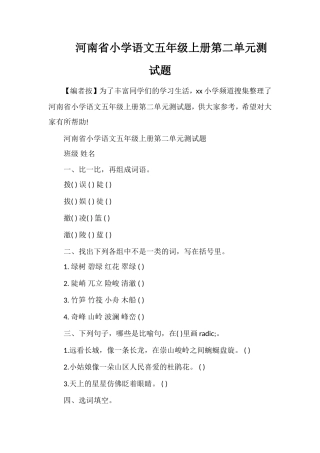 河南省小学语文五年级上册第二单元测试题