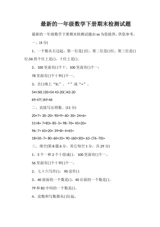 的一年级数学下册期末检测试题