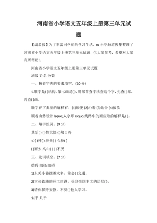 河南省小学语文五年级上册第三单元试题