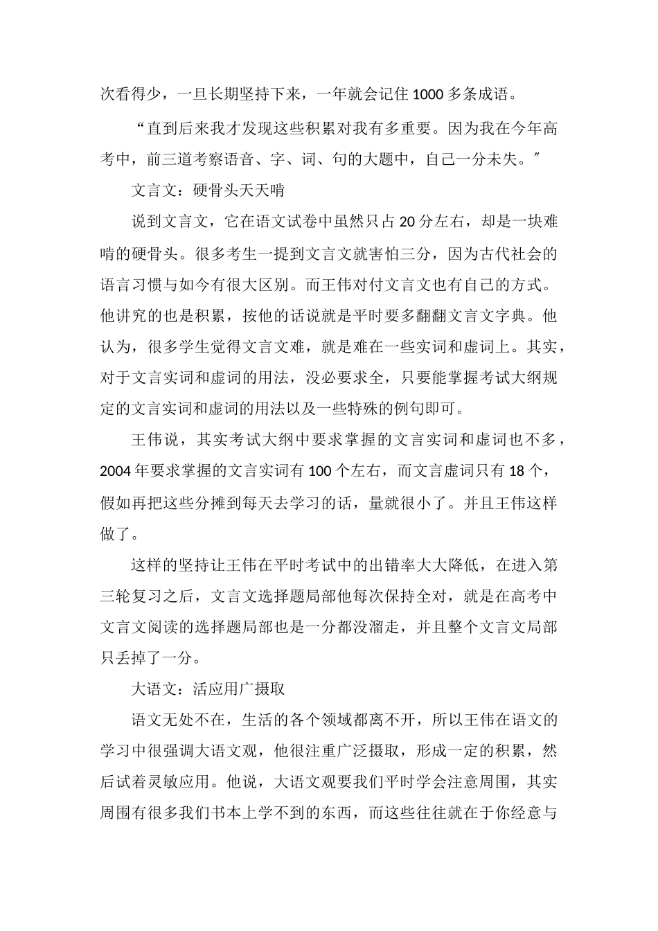 高三语文成绩怎么上110语文提分技巧_第2页