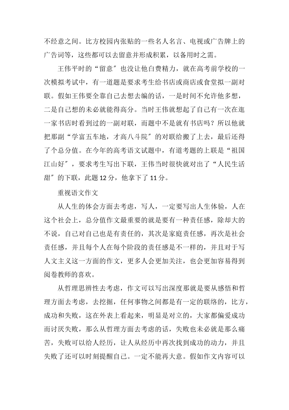 高三语文成绩怎么上110语文提分技巧_第3页