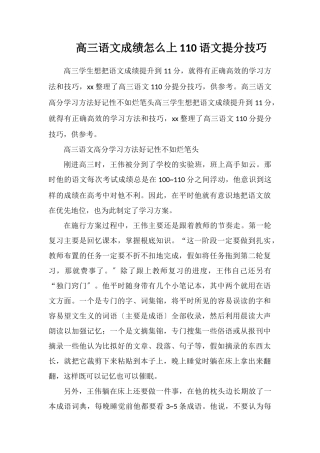 高三语文成绩怎么上110语文提分技巧