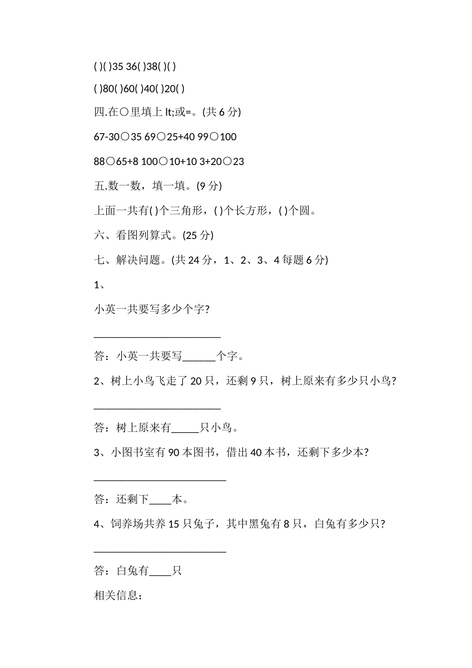 的一年级数学下册期中考试题_第2页