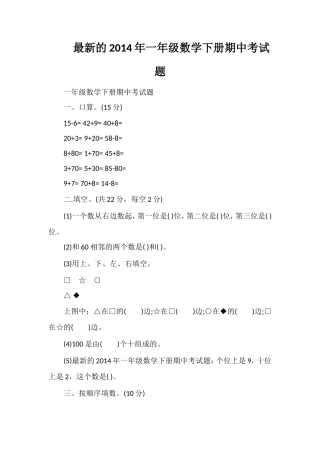 的一年级数学下册期中考试题