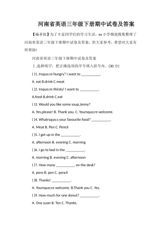 河南省英语三年级下册期中试卷及答案