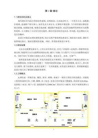 某酒店火灾自动报警系统设计