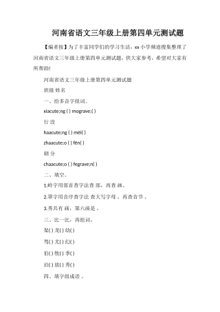 河南省语文三年级上册第四单元测试题