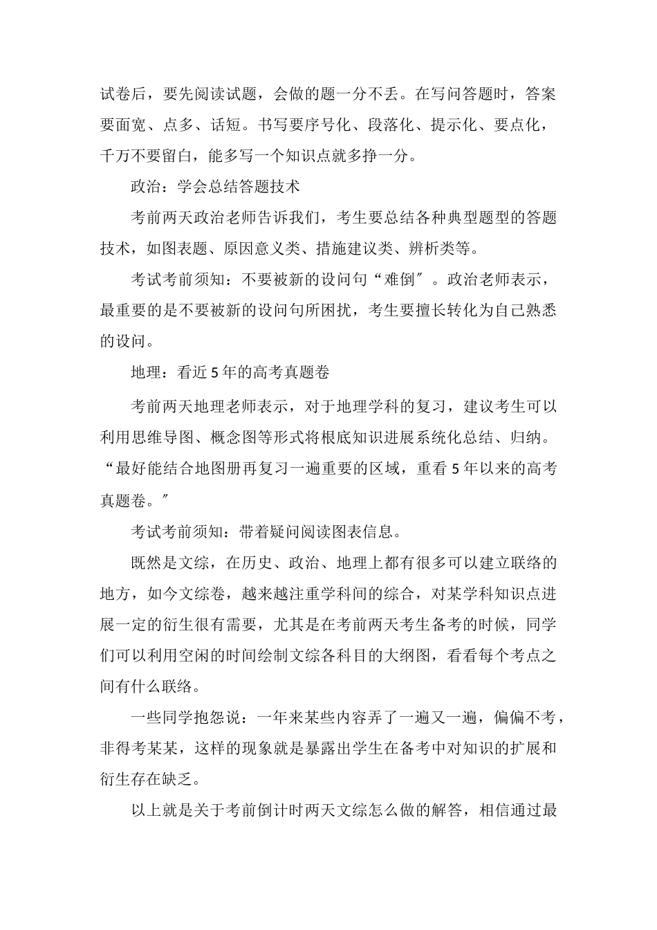考前倒计时两天文综怎么做_第2页