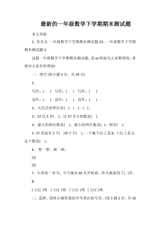 的一年级数学下学期期末测试题