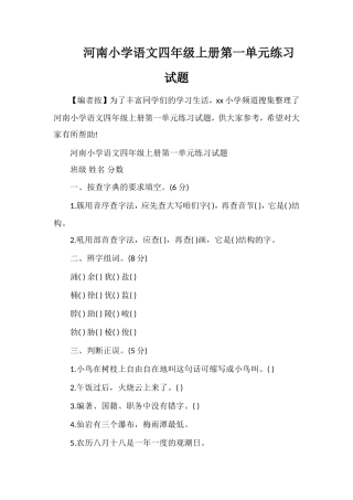 河南小学语文四年级上册第一单元练习试题