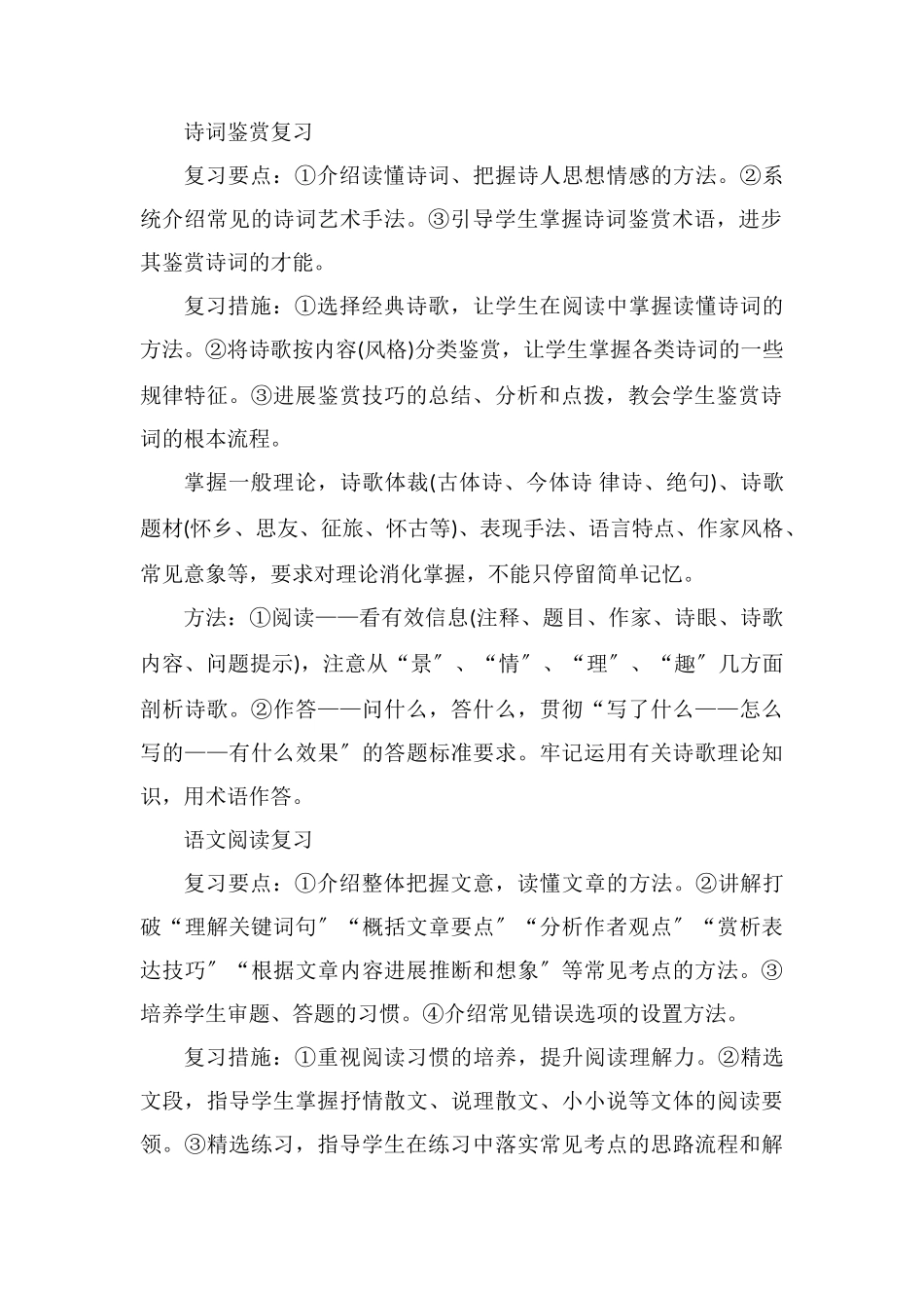 高三语文第二轮复习方法及策略_第2页