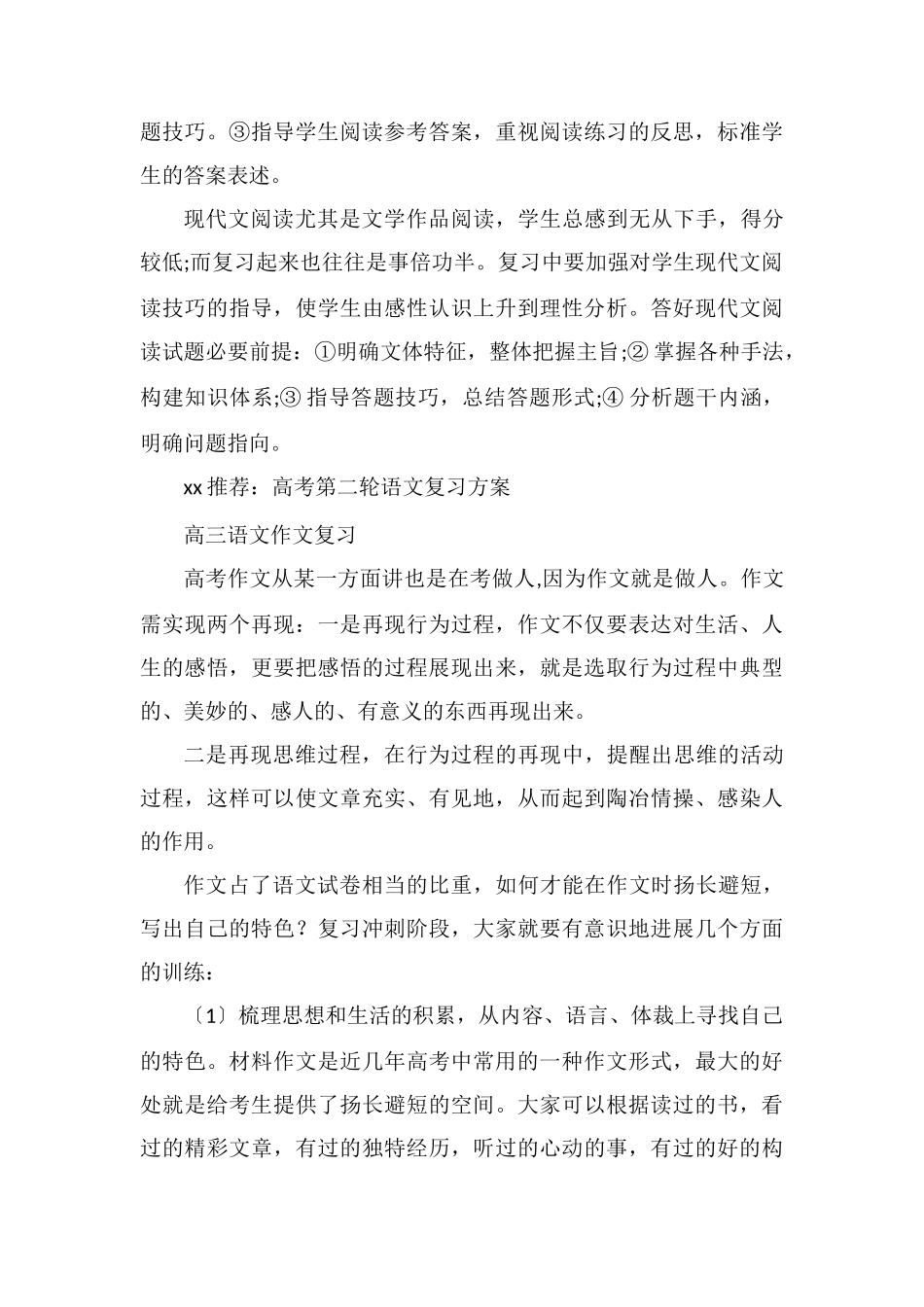 高三语文第二轮复习方法及策略_第3页