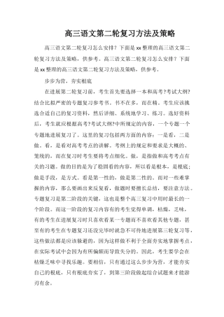 高三语文第二轮复习方法及策略