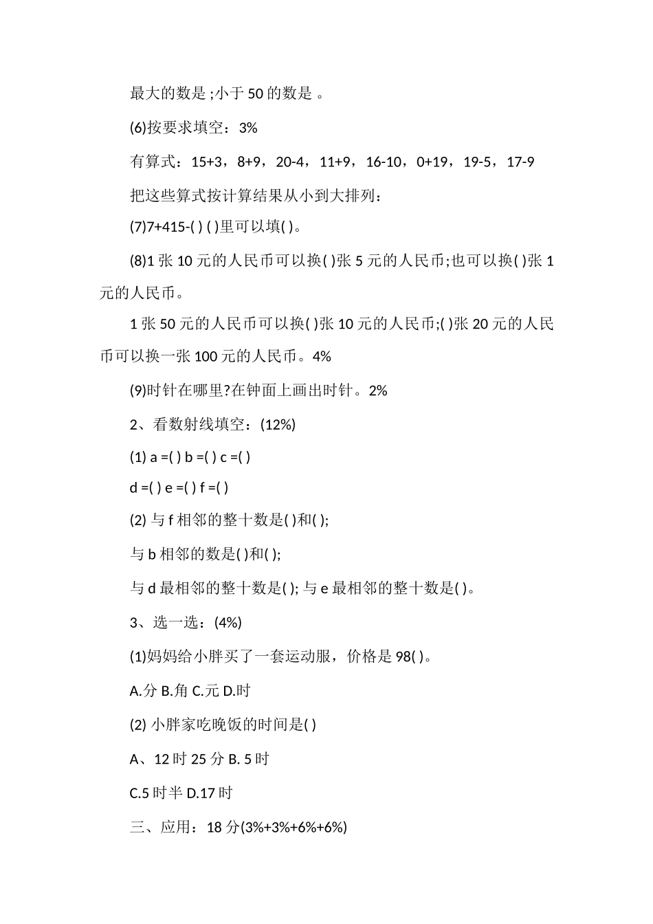 的一年级数学下学期期末考试试题答案_第2页