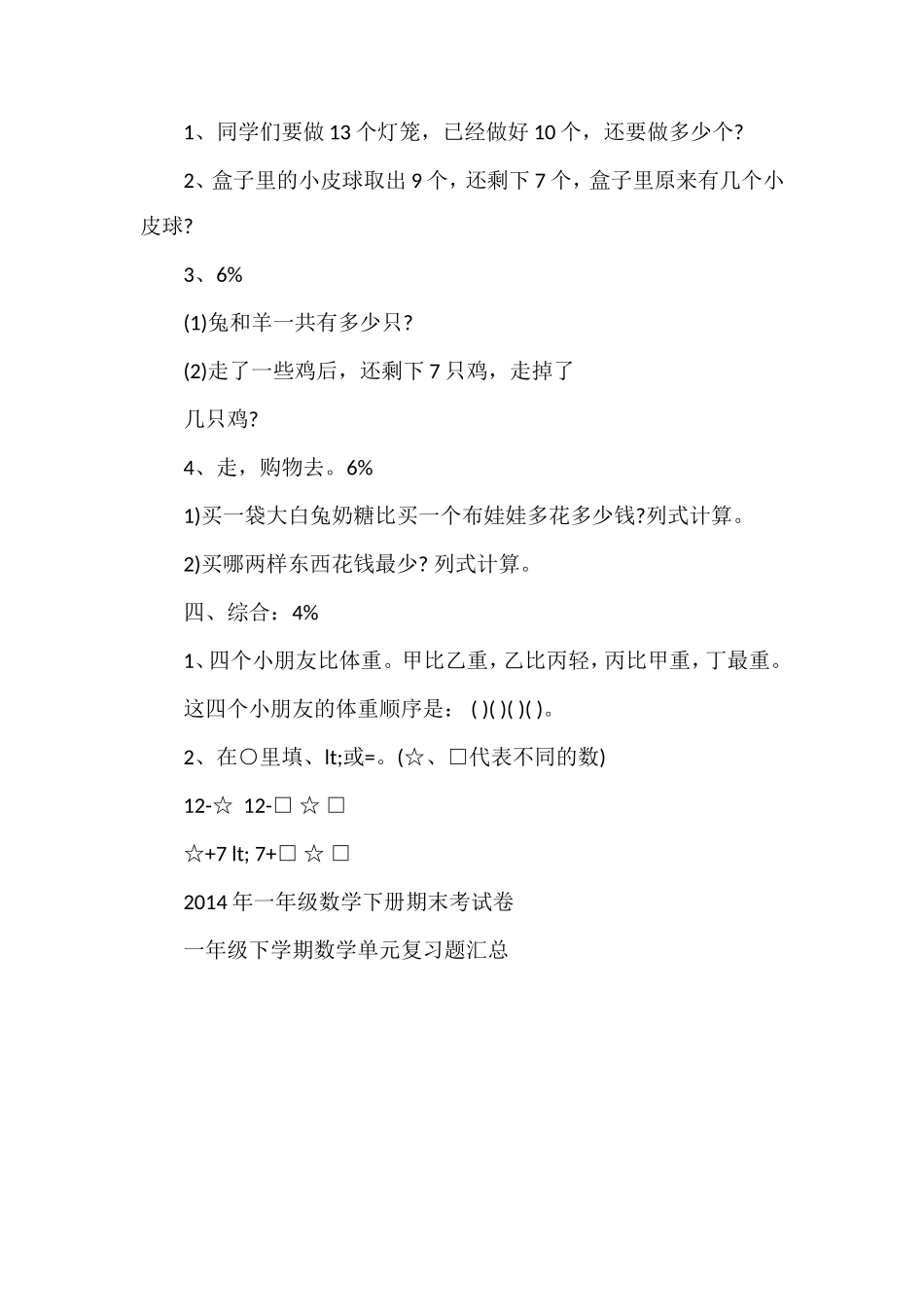 的一年级数学下学期期末考试试题答案_第3页