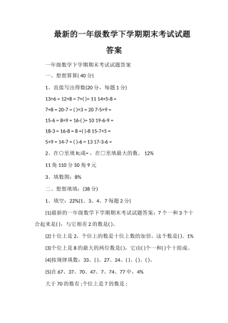 的一年级数学下学期期末考试试题答案