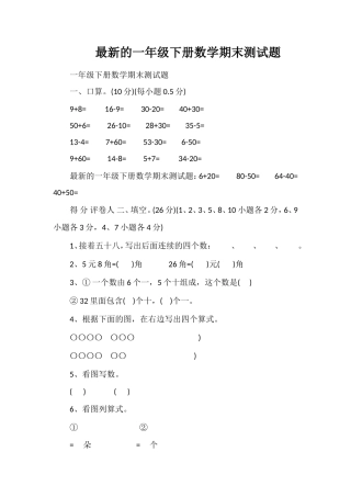 的一年级下册数学期末测试题