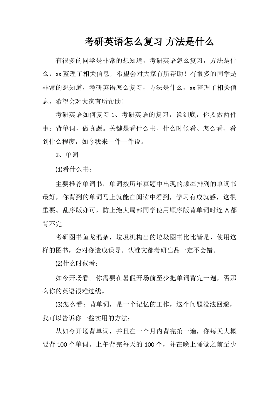 考研英语怎么复习方法是什么_第1页