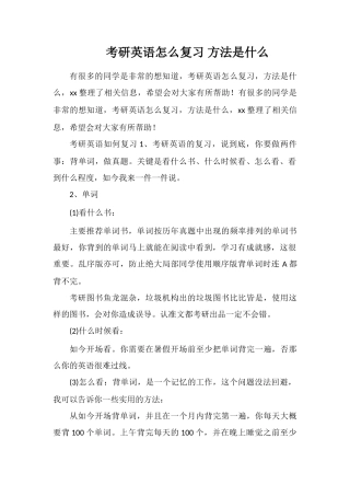 考研英语怎么复习方法是什么