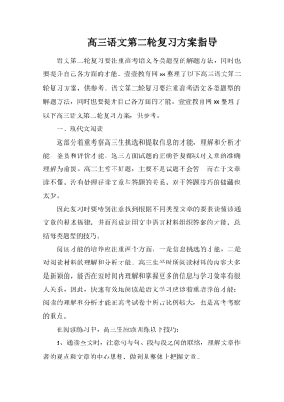 高三语文第二轮复习计划指导