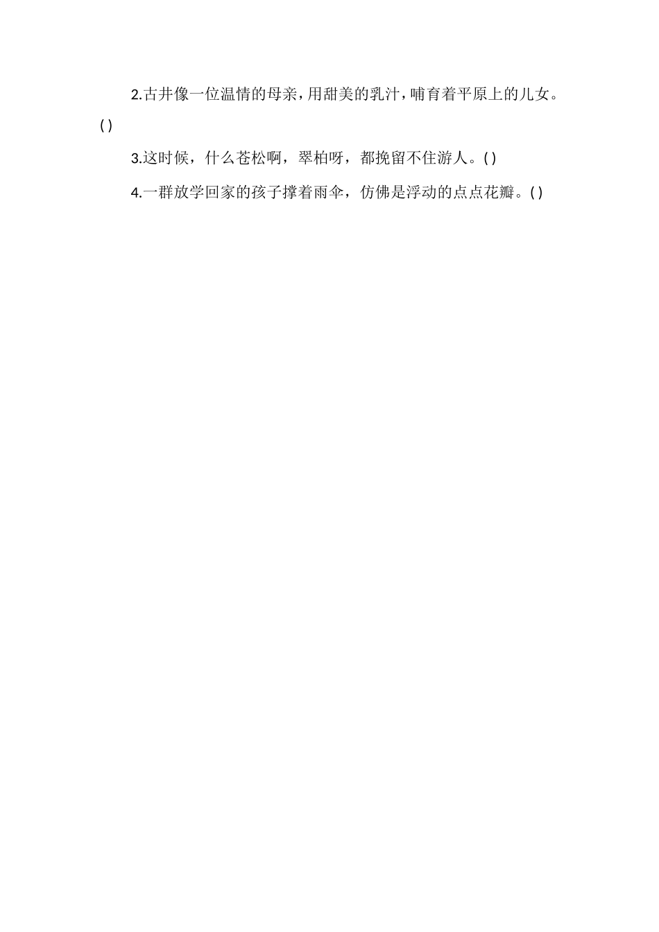 科教版语文小学四年级上册期中试题（秋）_第2页