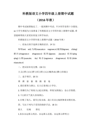科教版语文小学四年级上册期中试题（秋）