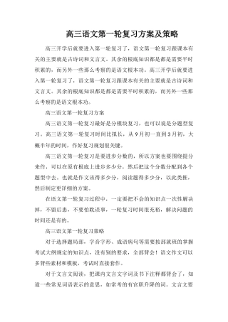 高三语文第一轮复习计划及策略